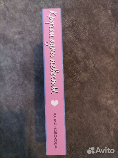 Кругом одни невесты