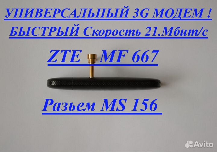 Универсальный ZTE & huawei