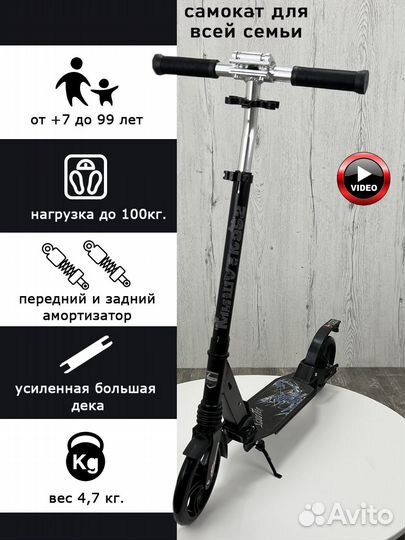 Самокат 2-х колесный черный