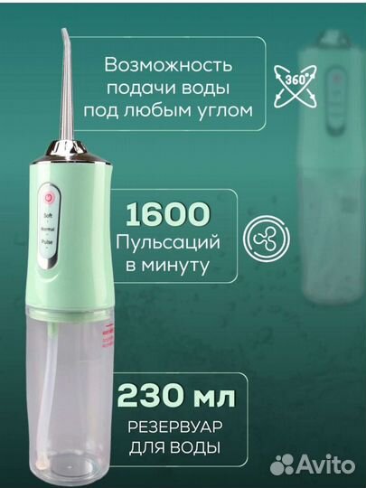 Ирригатор