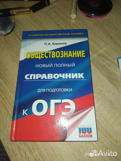 Обществознание огэ