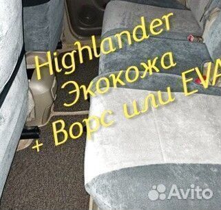 Коврики toyota highlander 3d 5d из экокожи