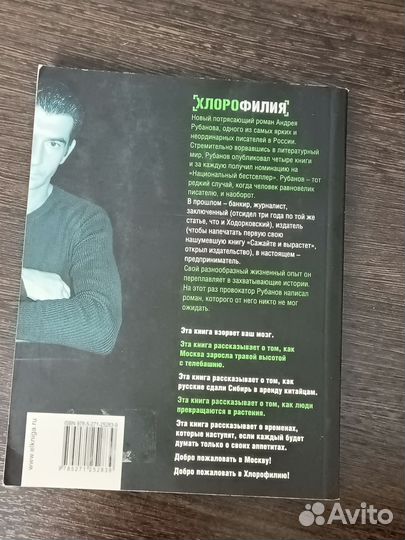Книга А. Рубанов 