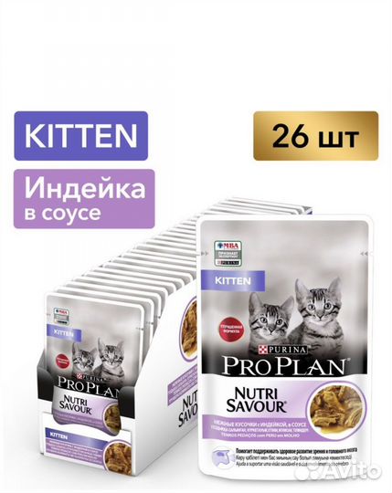 Pro plan влажный корм для котенка 22 паучей