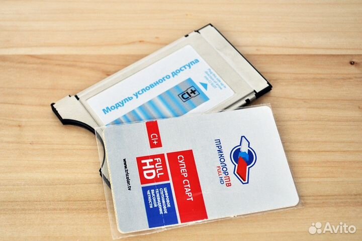 Модуль Триколор тв. Приемник не нужен. CI+