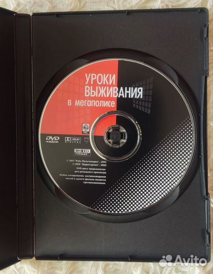 Уроки выживания DVD