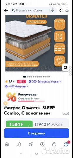 Матрас 160х200 орматек