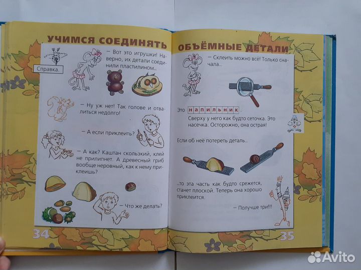 Учебник и тетрадь по труду 2 класс