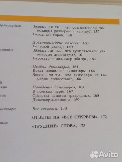 Книга секреты животного мира