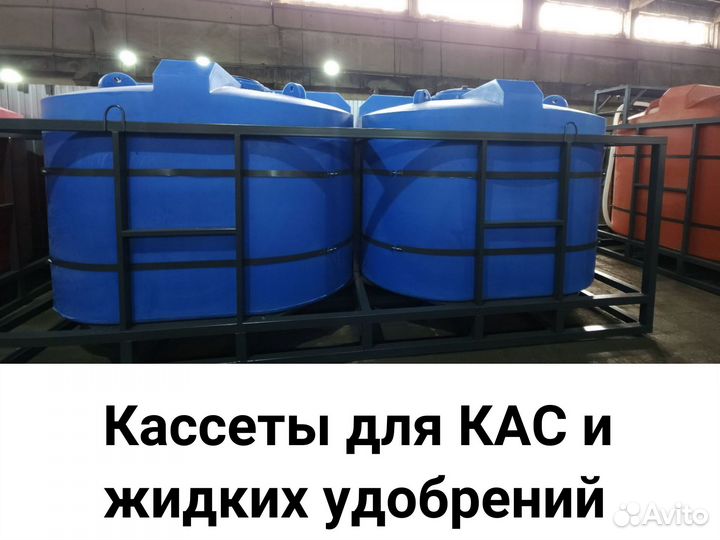 Емкость кас, кассета кас, кассета для удобрений