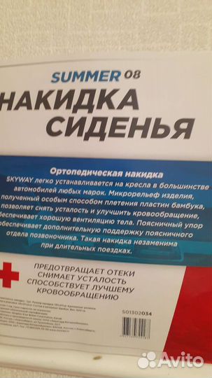 Авто накидки массажные