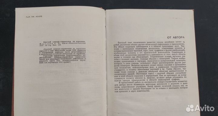 Краткий словарь - справочник по черчению 1970 г