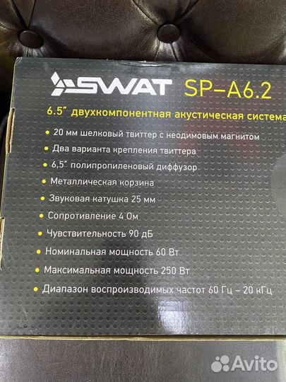 Компонентная акустика Swat SP-A6.2