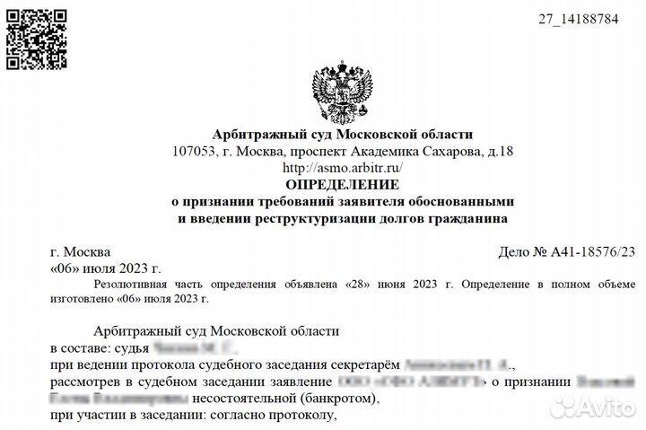 Банкротство. Списание. Арбитраж