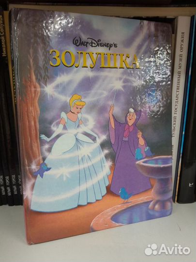 Золушка. Disney. Эгмонт