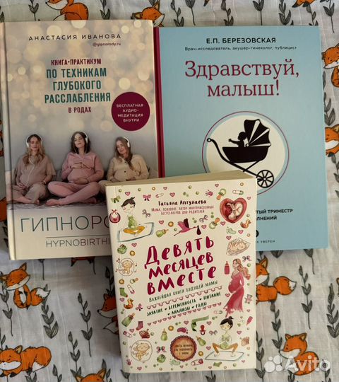 Книги по беременности и родам