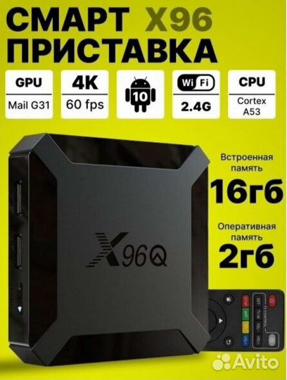 Android tv приставка X96Q 2/16,slimbox ATV+Тв+Кино