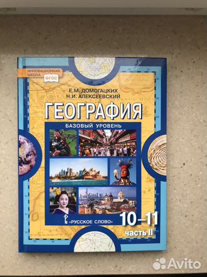 Учебник по географии 10 класс
