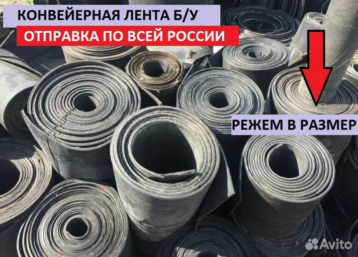 Транспортерная резинотканевая лента б/у