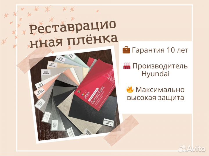 Самоклеющаяся пвх плёнка Hyundai