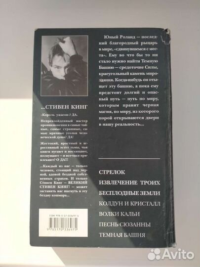 Книга Темная башня