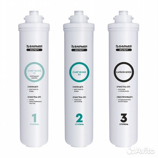 Комплект фильтров Барьер Эксперт смягчение*2