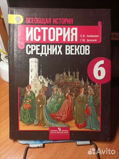 Учебник по истории 6 класс