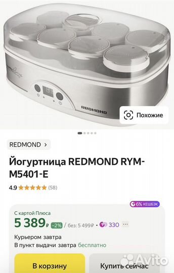 Йогуртница redmond (редмонд)