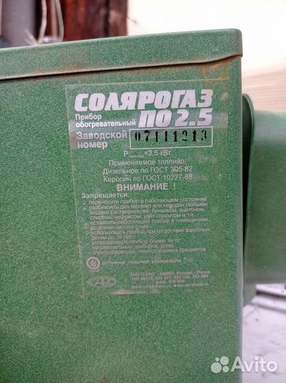 Солярогаз по 2.5