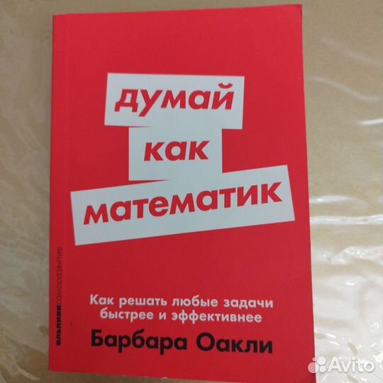 Думай как математик