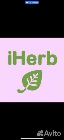 IHerb помощь с заказом