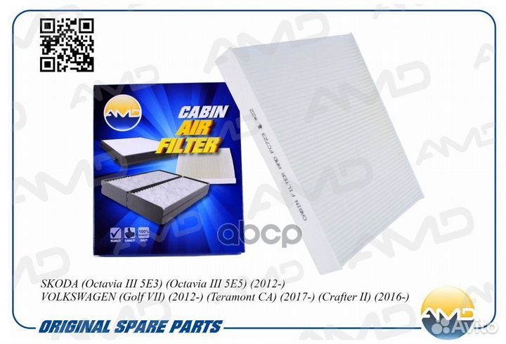 Фильтр салонный 5Q0819653 5Q0819669 AMD amdfc