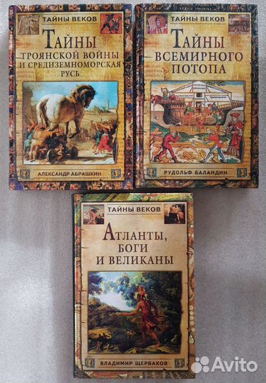 Тайны веков Всемирный потоп Атланты Н.Л.О