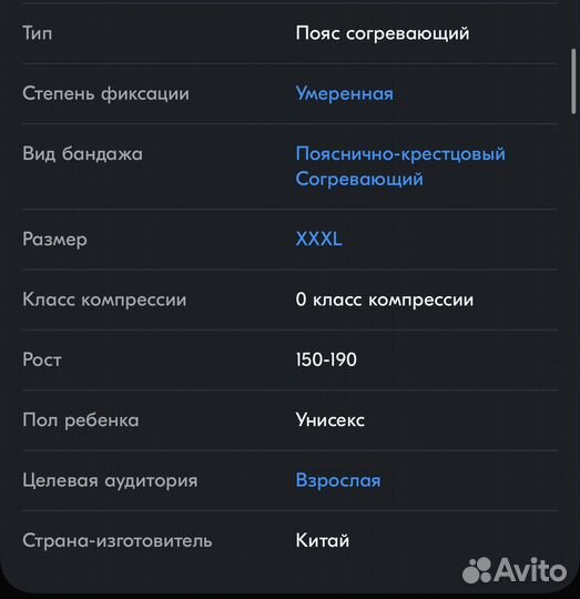 Пояс согревающий, турмалиновый