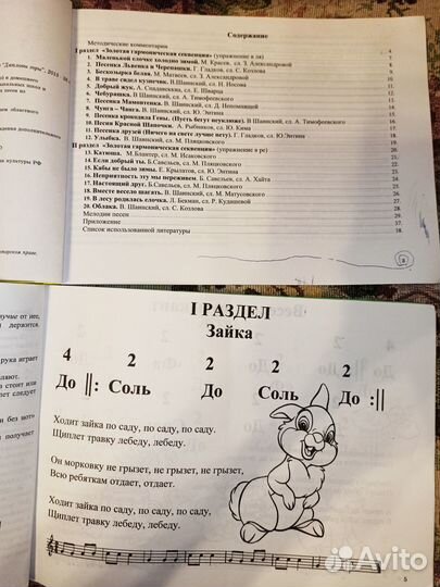 Сольфеджио учебно-методическое пособие