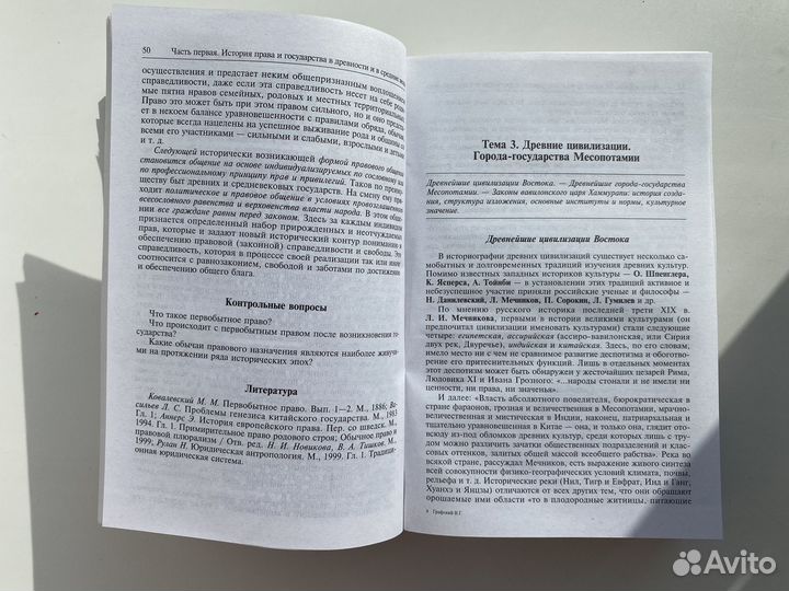 Книга история права и государства Графский 2008