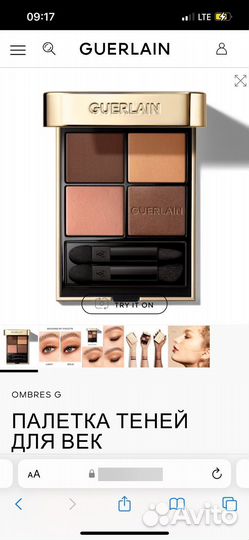 Тени оригинал Guerlain