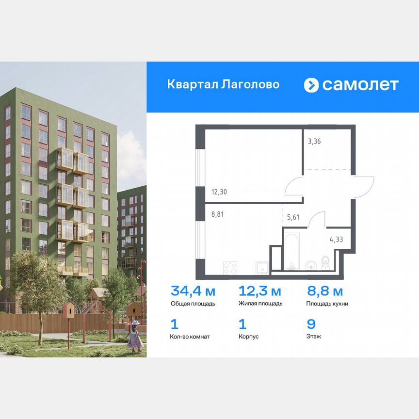 1-к. квартира, 34,4 м², 9/9 эт.