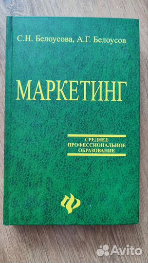 Маркетинг учебное пособие