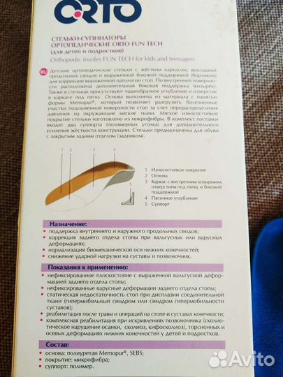 Orto Fun стельки ортопелические