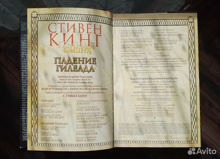 Стивен Кинг. Тёмная башня. Часть4. Падение Гилеада