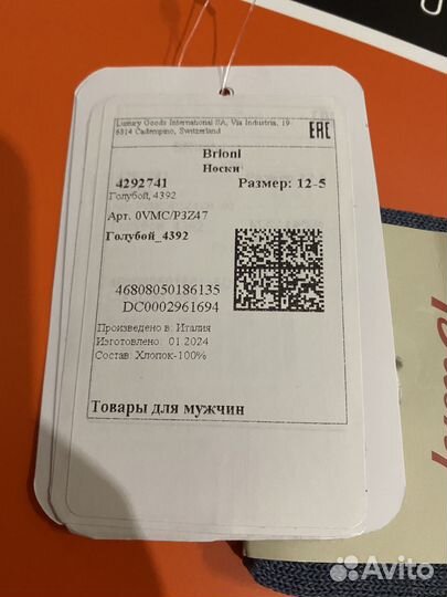 Brioni хлопковые носки р.12,5 (45,5-46)