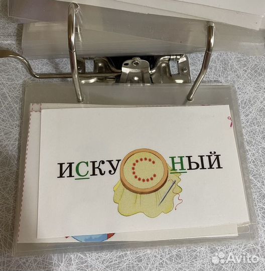 Словарные слова в ламинированных картинках