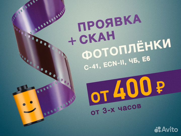 Проявка и сканирование фотопленок и кинопленок