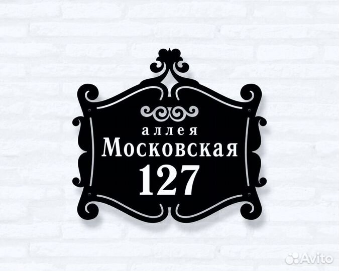 Указатель с адресом на дом