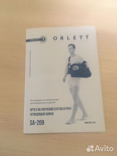 Ортез плечевой сустав