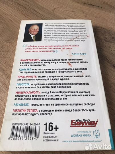 Книга Лёгкий способ бросить курить