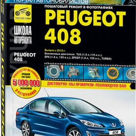 Содержание книги по ремонту PEUGEOT 408