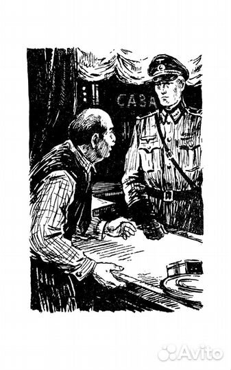 Насибов А. Тайник на Эльбе