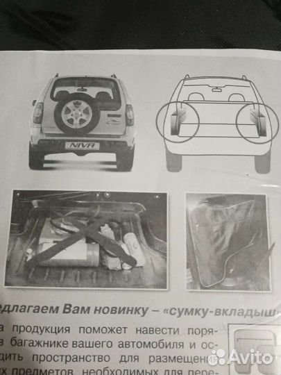 Карманы багажника шевроле нива тревал